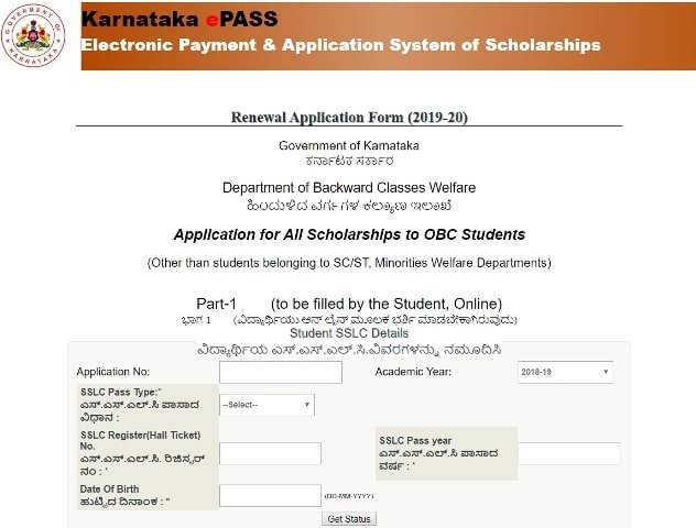 Karnataka Vidyasiri Scholarship