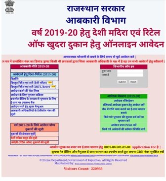 (List) Rajasthan Abkari Vibhag Lottery Result 2019-20- Wine Shop License 