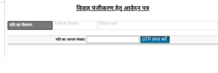 [Aadhaar Based] UP Marriage Registration | यू पी विवाह पंजीकरण@igrsup.gov.in 