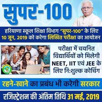 Haryana Super 100 Exam Result 2019 