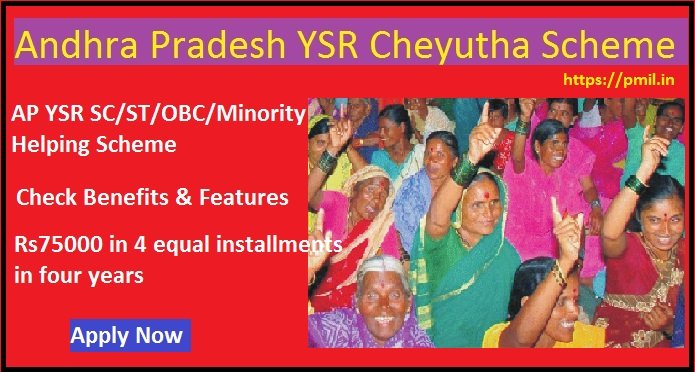 AP YSR Cheyutha Scheme 