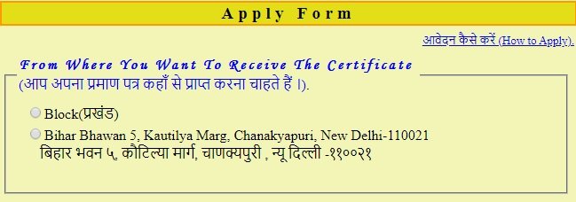 RTPS Bihar Online Application