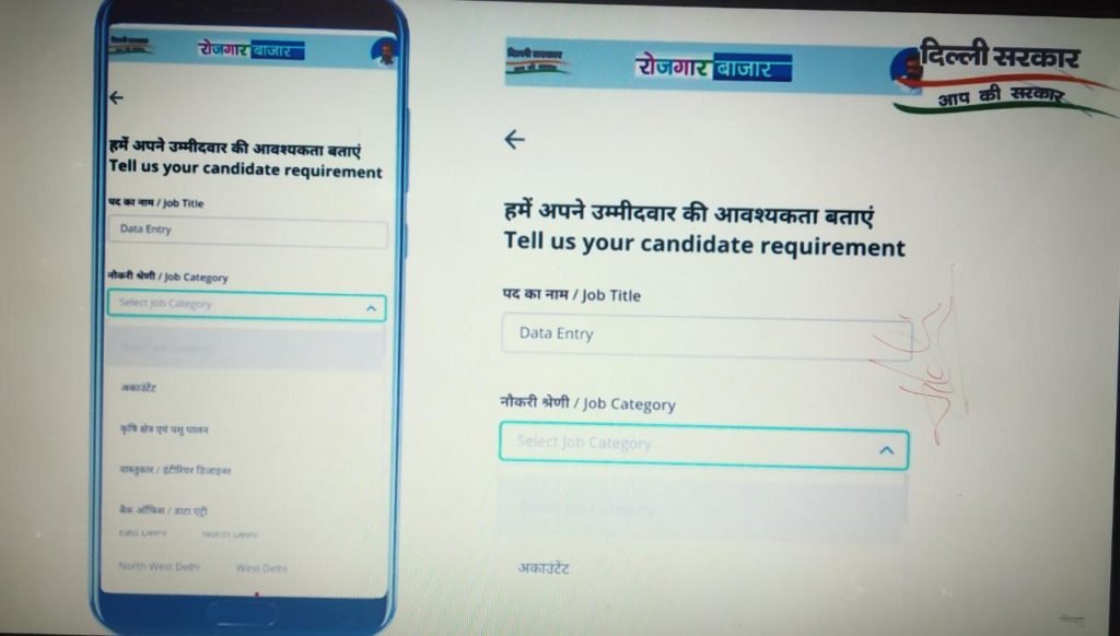 Delhi Rojgar Online Portal