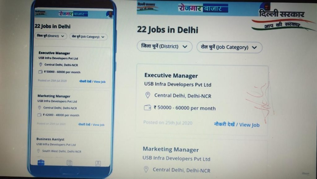 दिल्ली रोजगार पोर्टल
