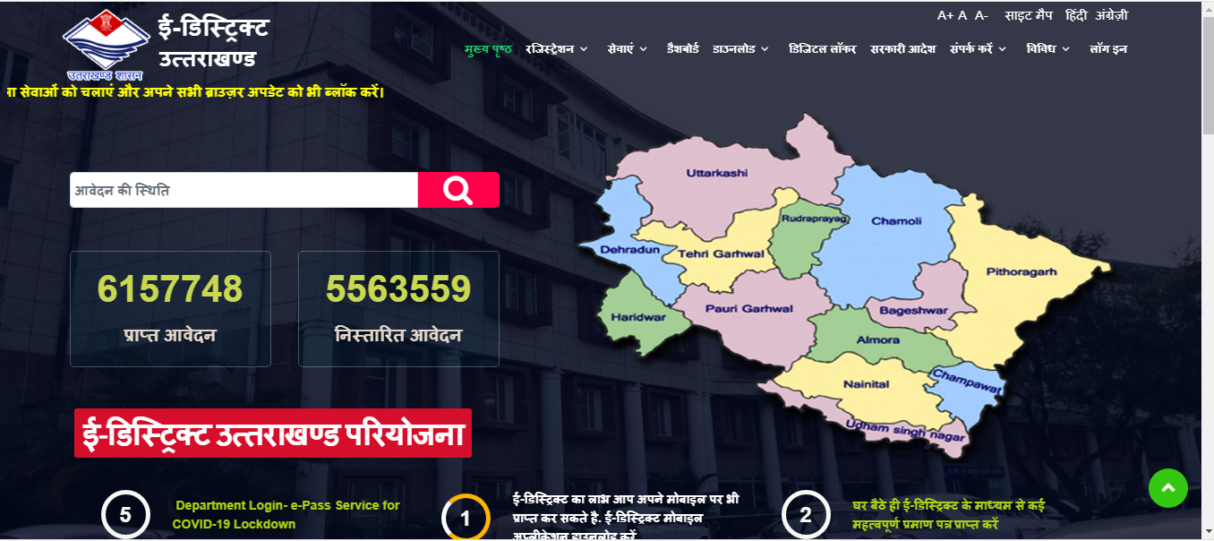 Uttarakhand Employment Registration Renewal Online Form 2024 5249