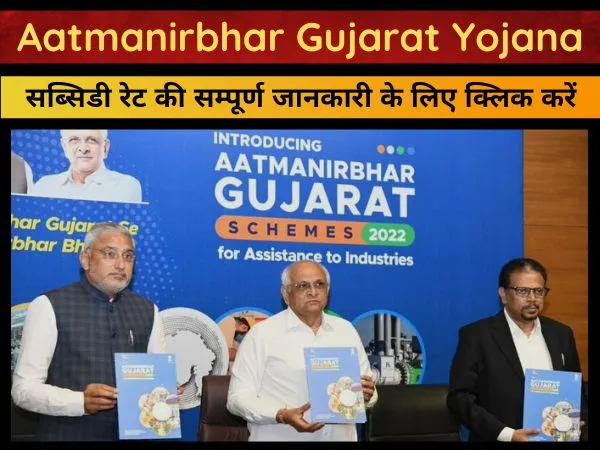 Atmanirbhar Gujarat Yojana