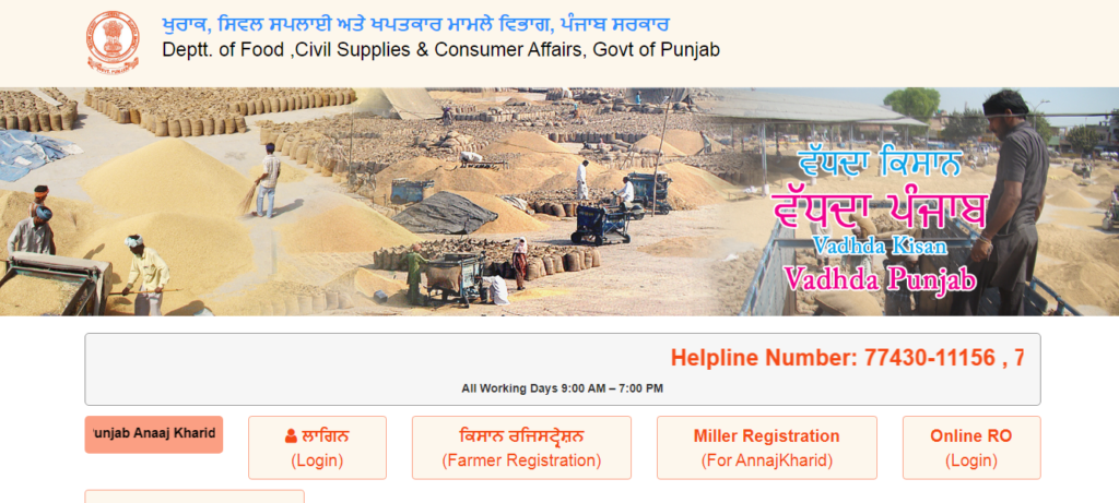 Punjab Anaaj Khareed Portal 