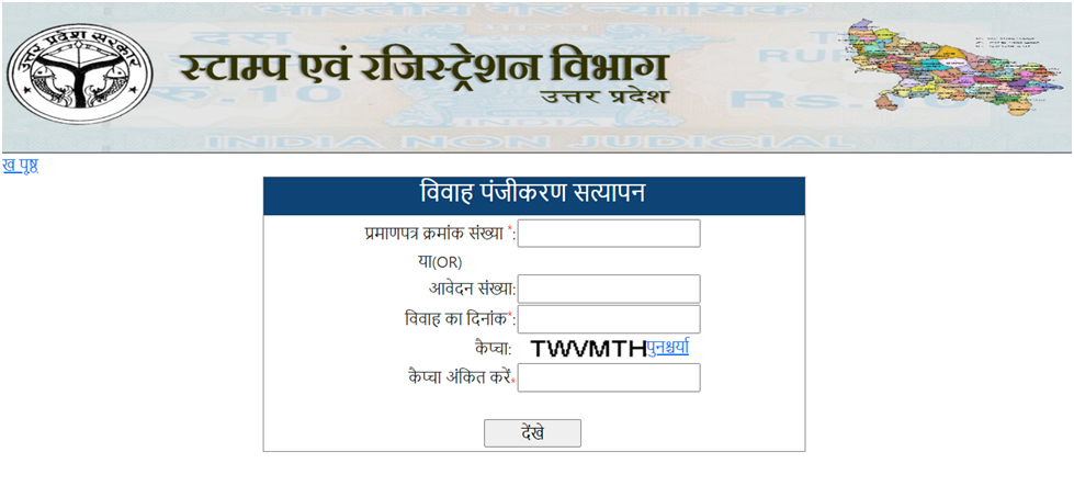 Uttar Pradesh Vivah Registration
