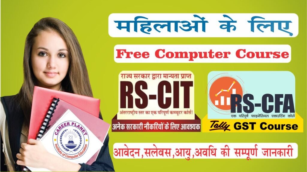 Rajasthan RSCIT Free Course for Female 