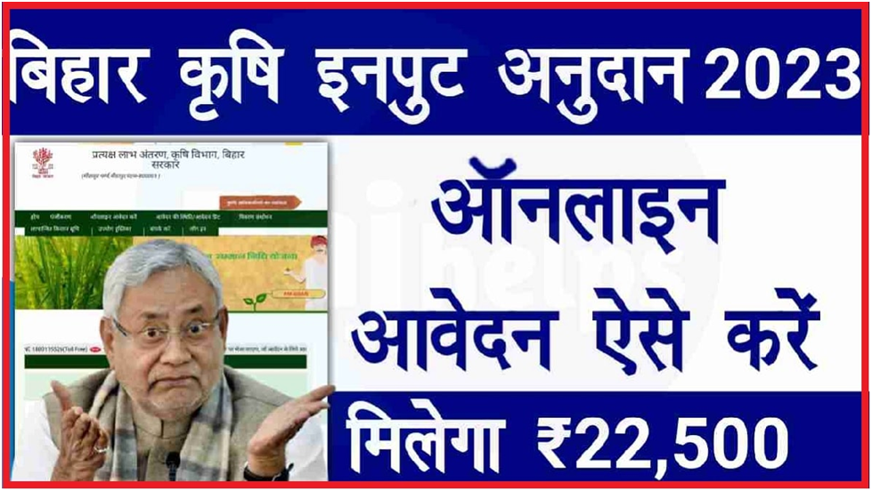 Bihar Krishi Input Subsidy Scheme
